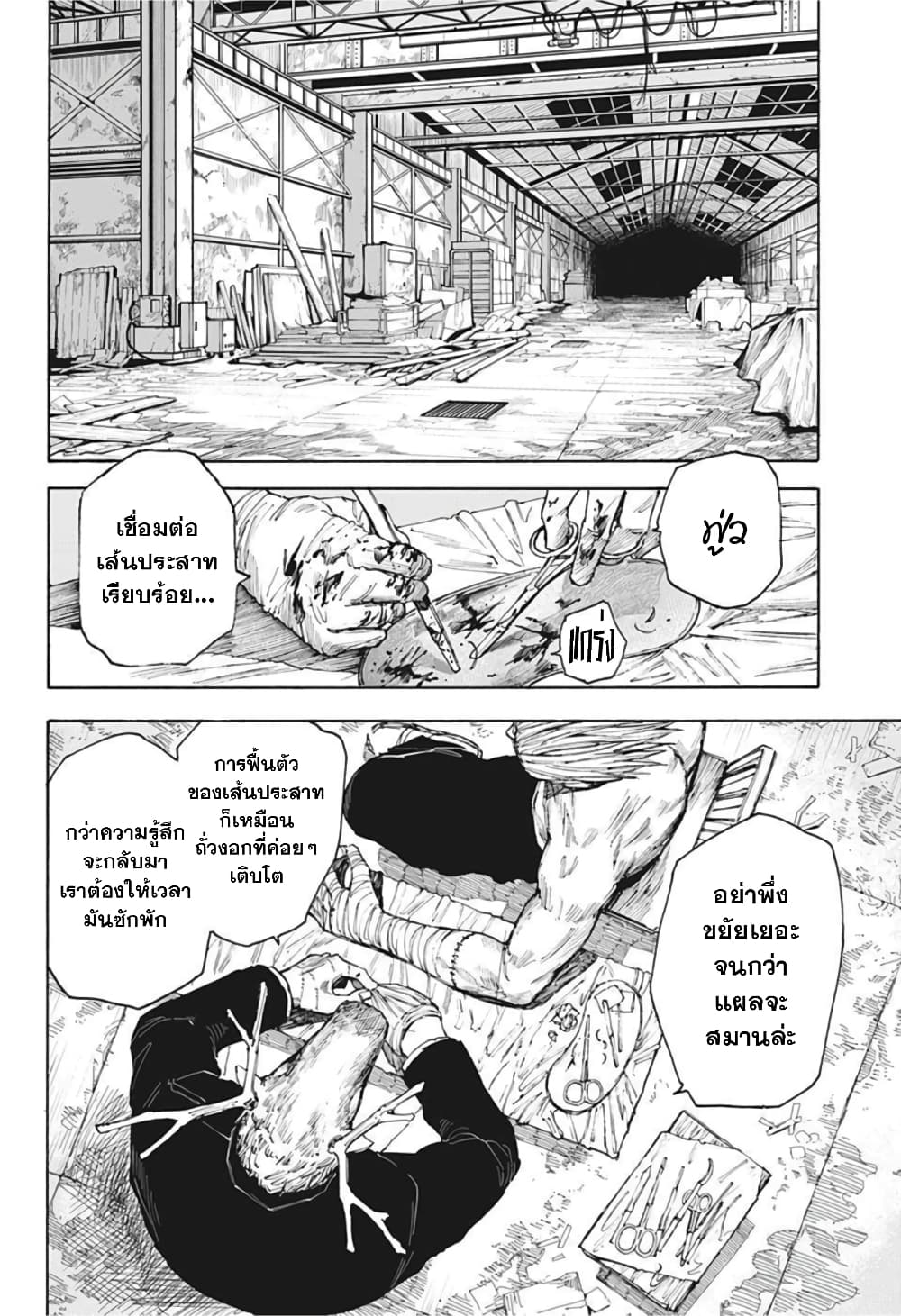 อ่านการ์ตูน Sakamoto Days 56 ภาพที่ 4