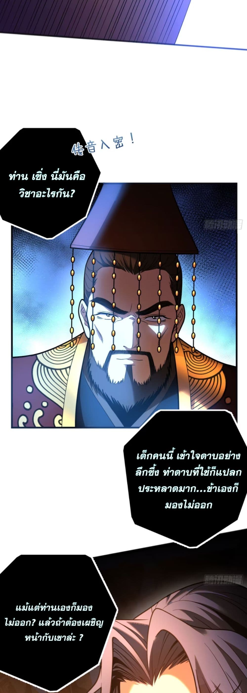 อ่านการ์ตูน My Disciples Cultivate, While I Slack Off! 59 ภาพที่ 14