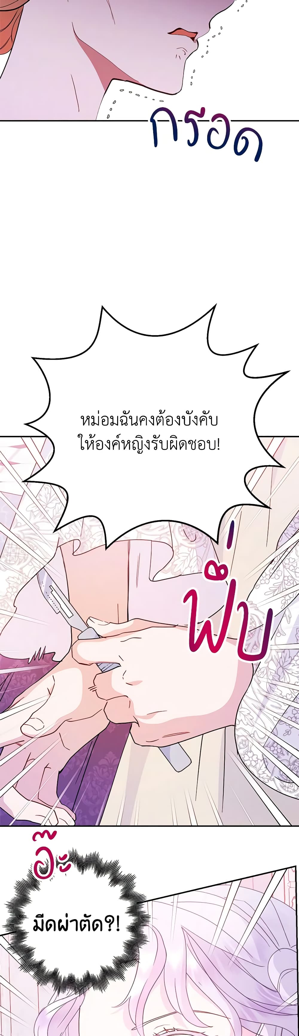 อ่านการ์ตูน Forget My Husband, I’ll Go Make Money 64 ภาพที่ 3