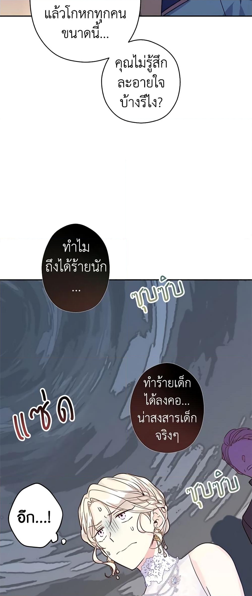 อ่านการ์ตูน I Will Change The Genre 61 ภาพที่ 17