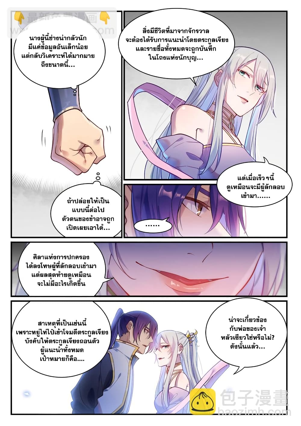 อ่านการ์ตูน Bailian Chengshen 882 ภาพที่ 7