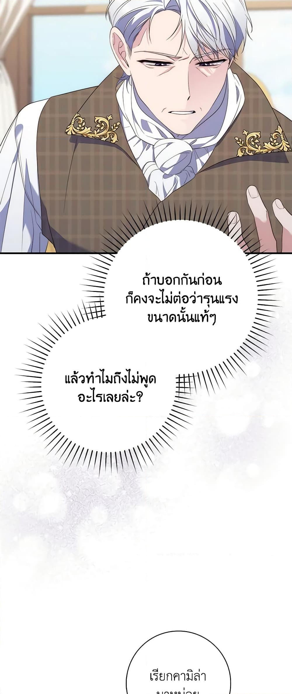 อ่านการ์ตูน Fortune-Telling Lady 7 ภาพที่ 40