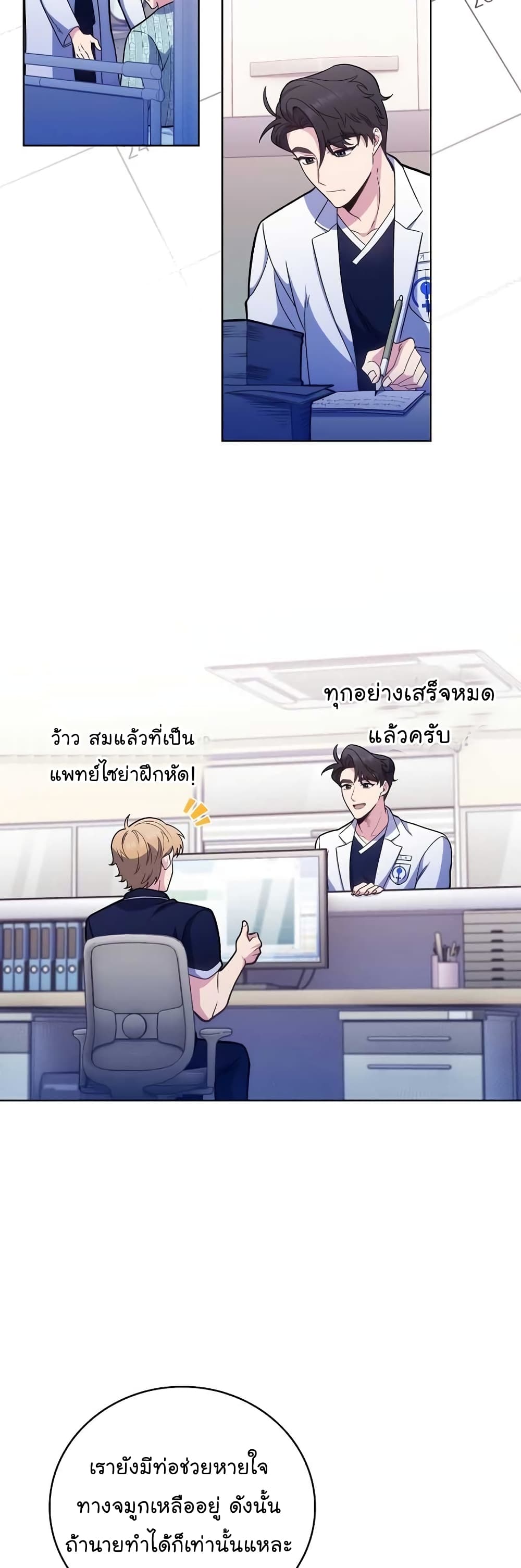 อ่านการ์ตูน Level-Up Doctor 41 ภาพที่ 39