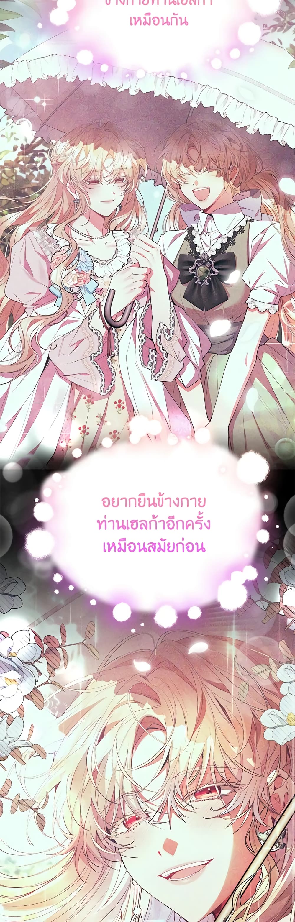 อ่านการ์ตูน The Real Daughter Is Back 95 ภาพที่ 21