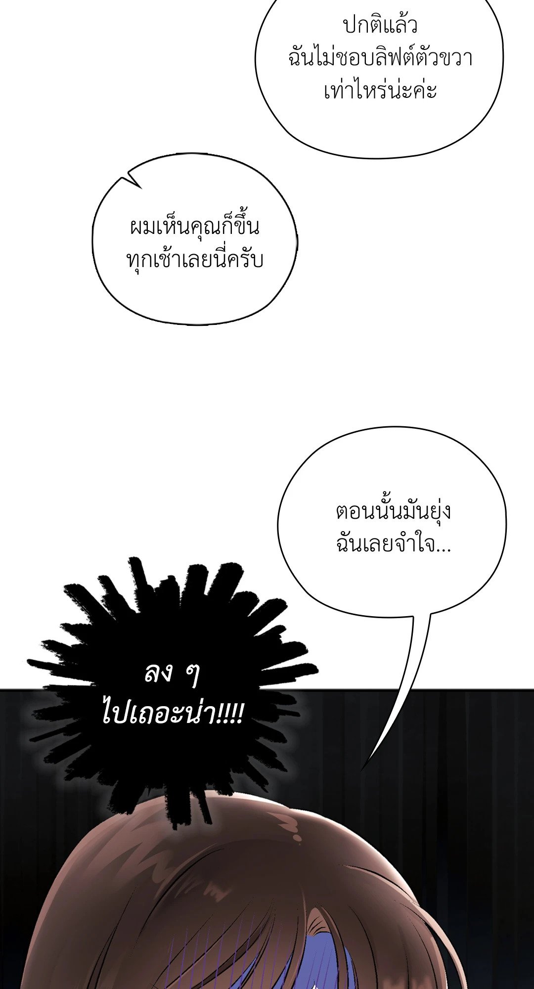 อ่านการ์ตูน Quiet in the Office! 12 ภาพที่ 54