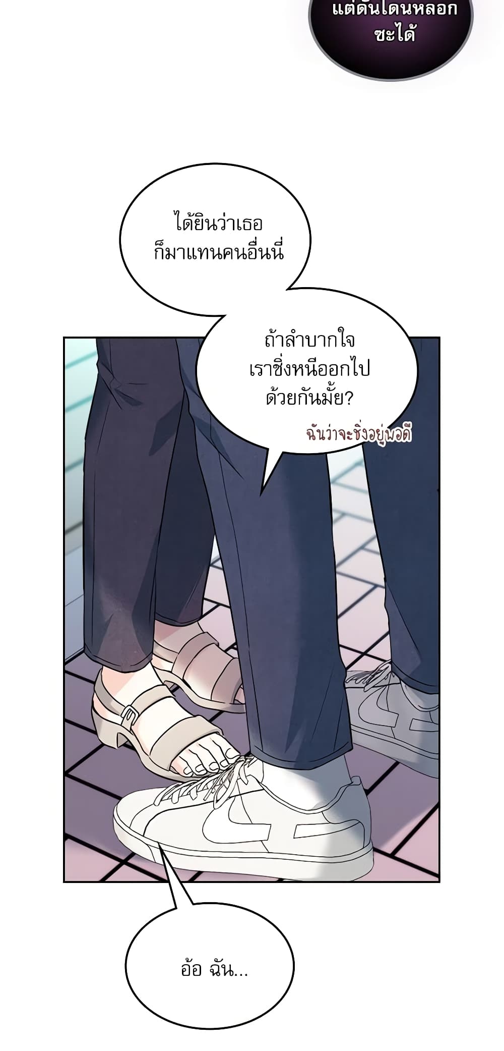 อ่านการ์ตูน My Life as an Internet Novel 165 ภาพที่ 40