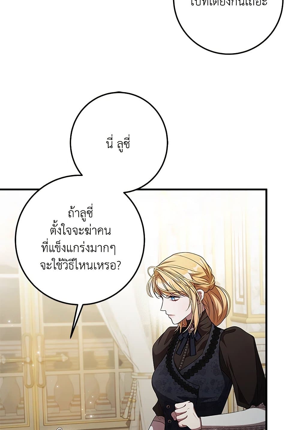 อ่านการ์ตูน I Adopted A Villainous Dad 58 ภาพที่ 15