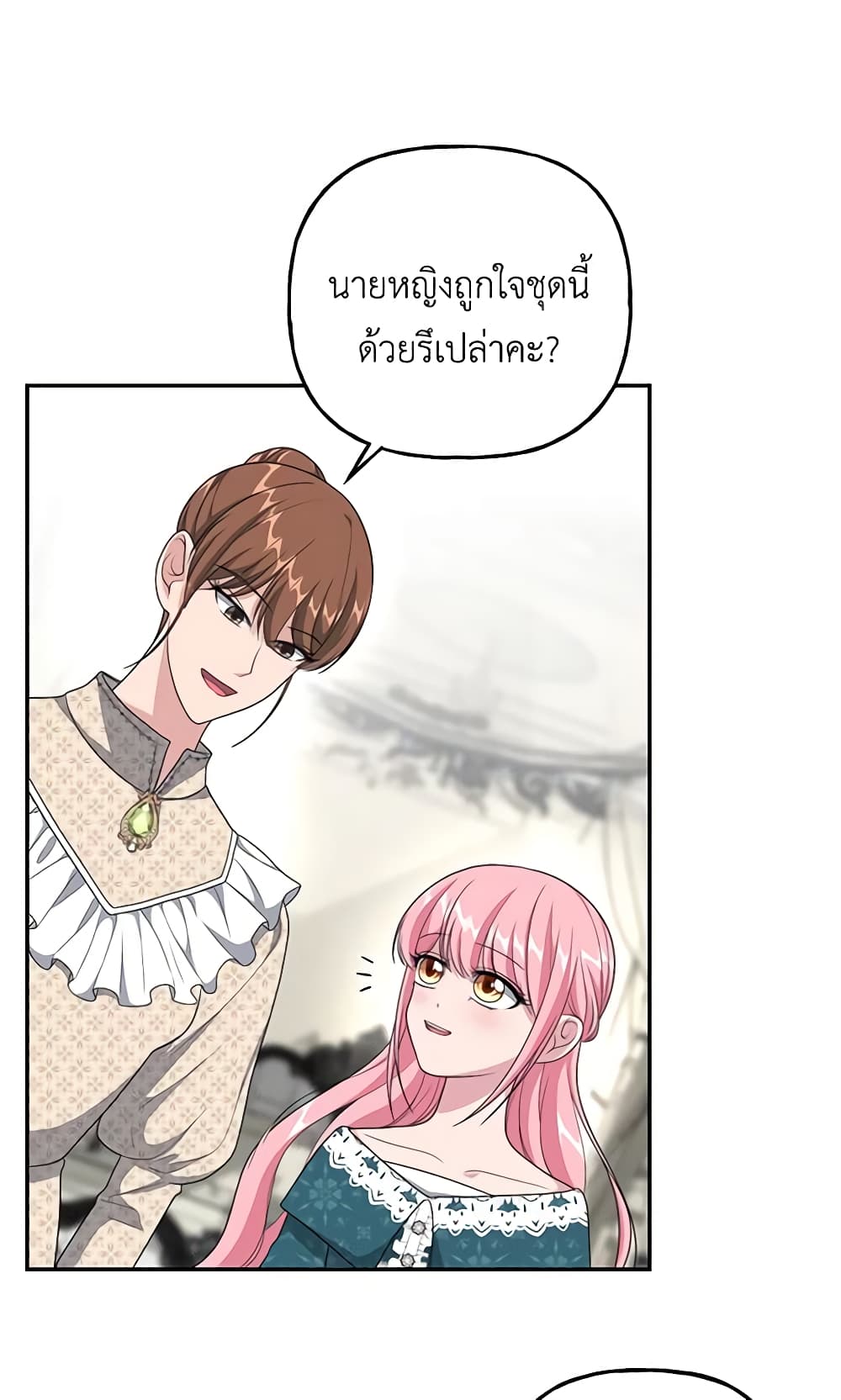 อ่านการ์ตูน The Villain’s Young Backer 14 ภาพที่ 23