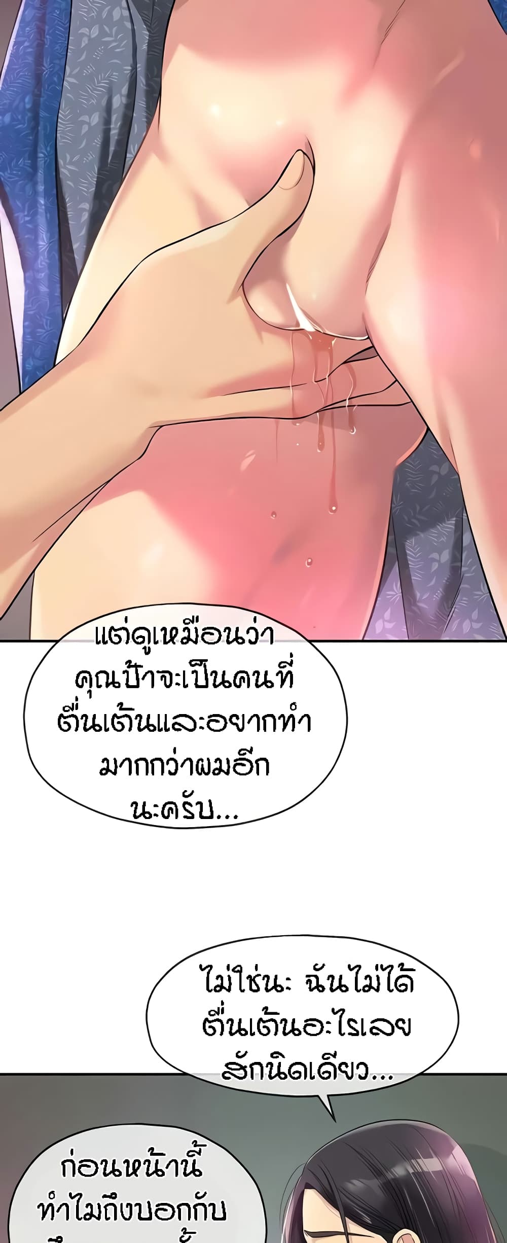 อ่านการ์ตูน Glory Hole 84 ภาพที่ 54