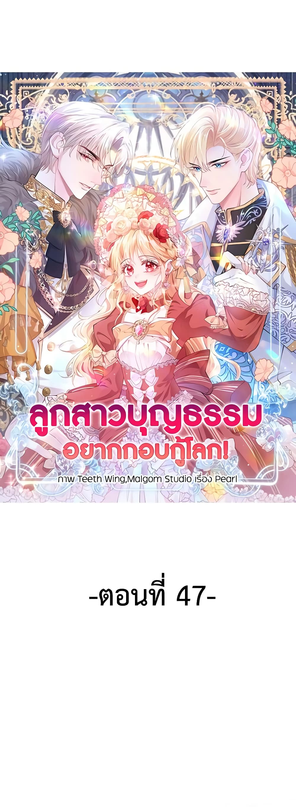 อ่านการ์ตูน Adopted Daughter Wants to Save the World 47 ภาพที่ 2