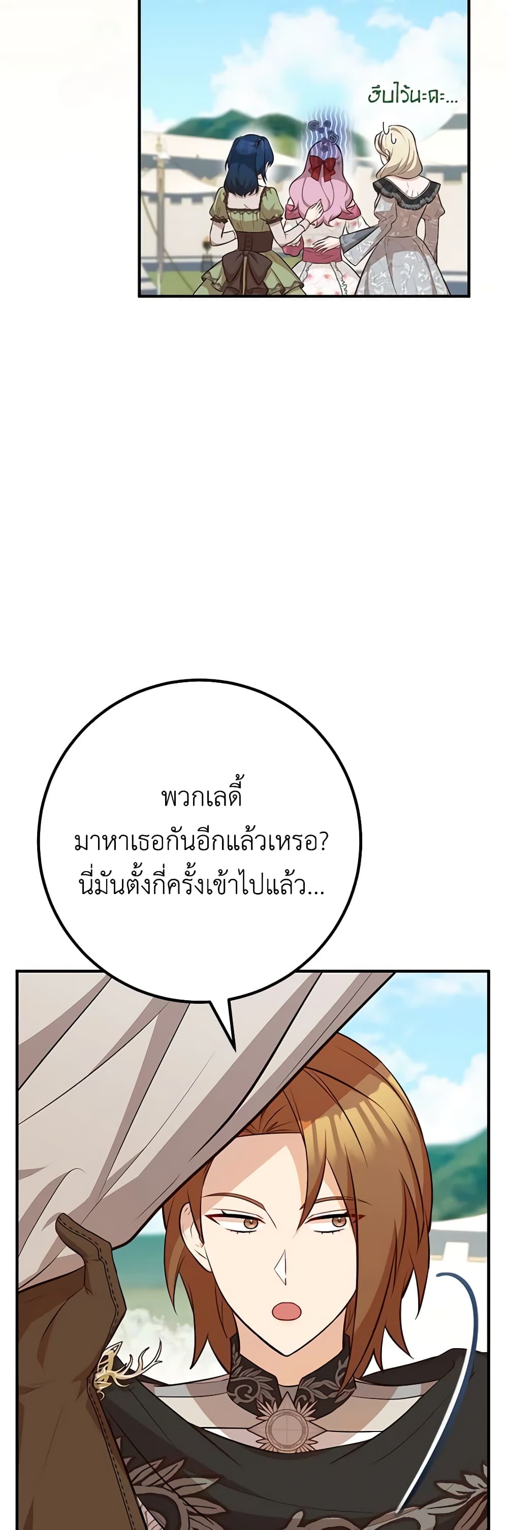 อ่านการ์ตูน Doctor Resignation 62 ภาพที่ 20