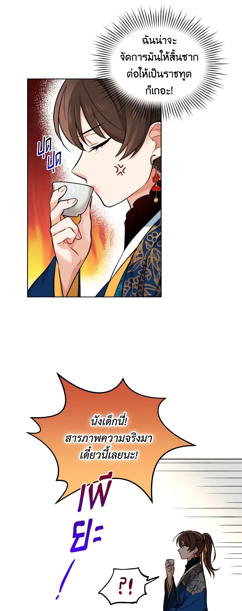 อ่านการ์ตูน Empress’s Flower Garden 18 ภาพที่ 15