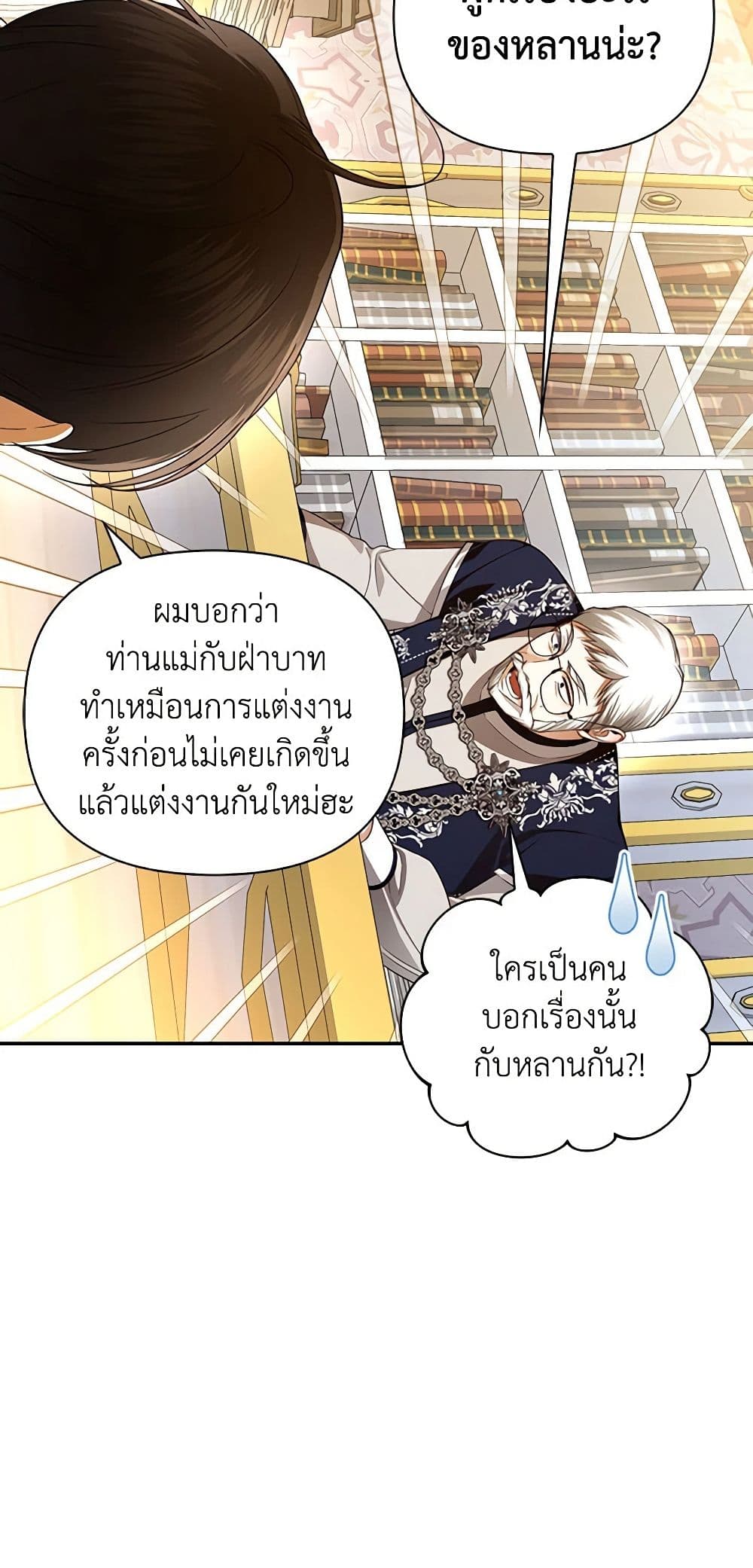 อ่านการ์ตูน How to Hide the Emperor’s Child 69 ภาพที่ 41