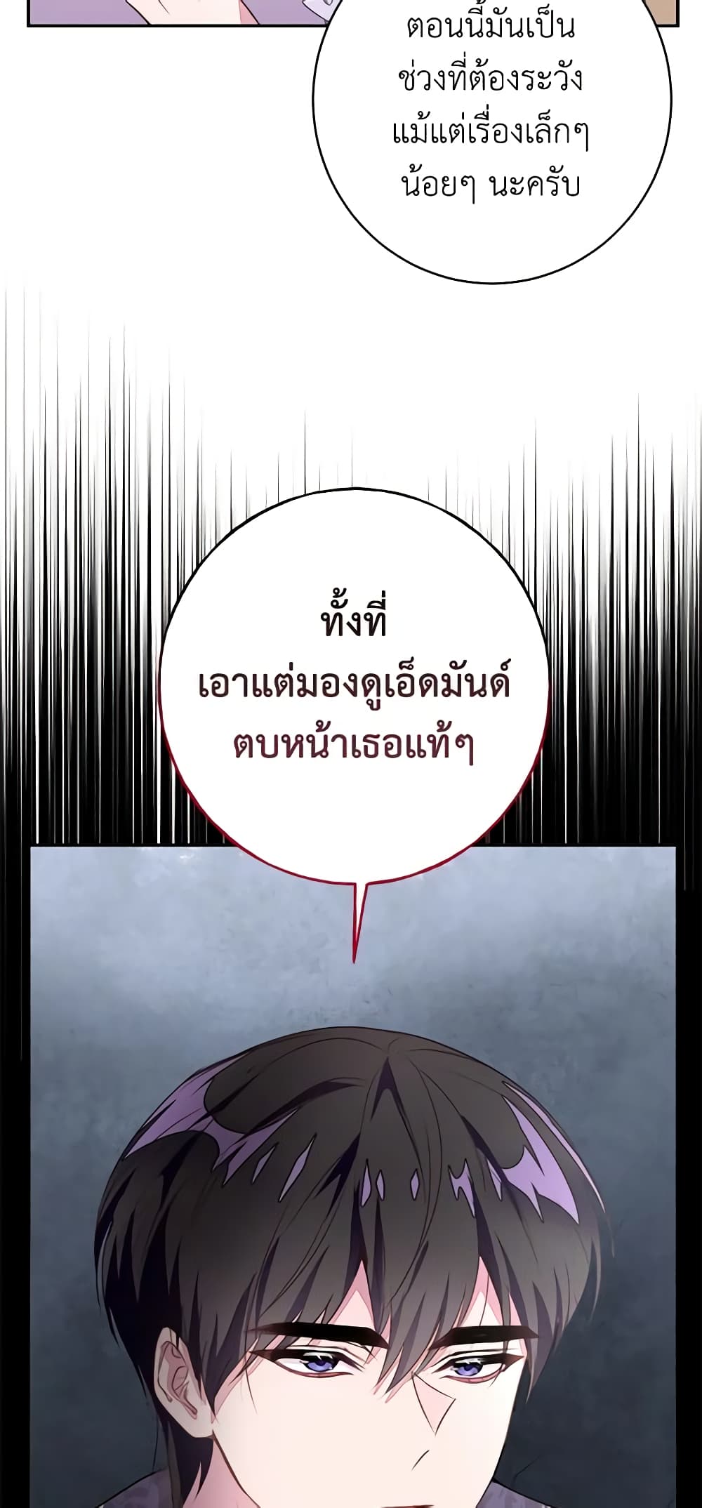 อ่านการ์ตูน The Bad Ending Of The Otome Game 45 ภาพที่ 43