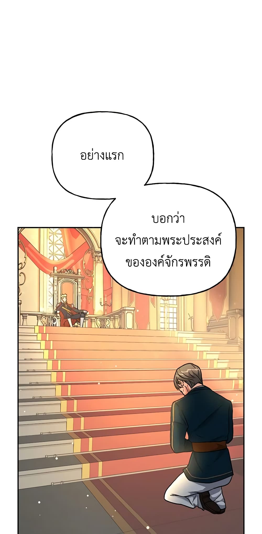 อ่านการ์ตูน The Villain’s Young Backer 3 ภาพที่ 62