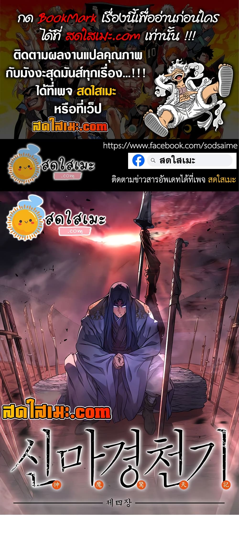 อ่านการ์ตูน Chronicles of Heavenly Demon 250 ภาพที่ 1