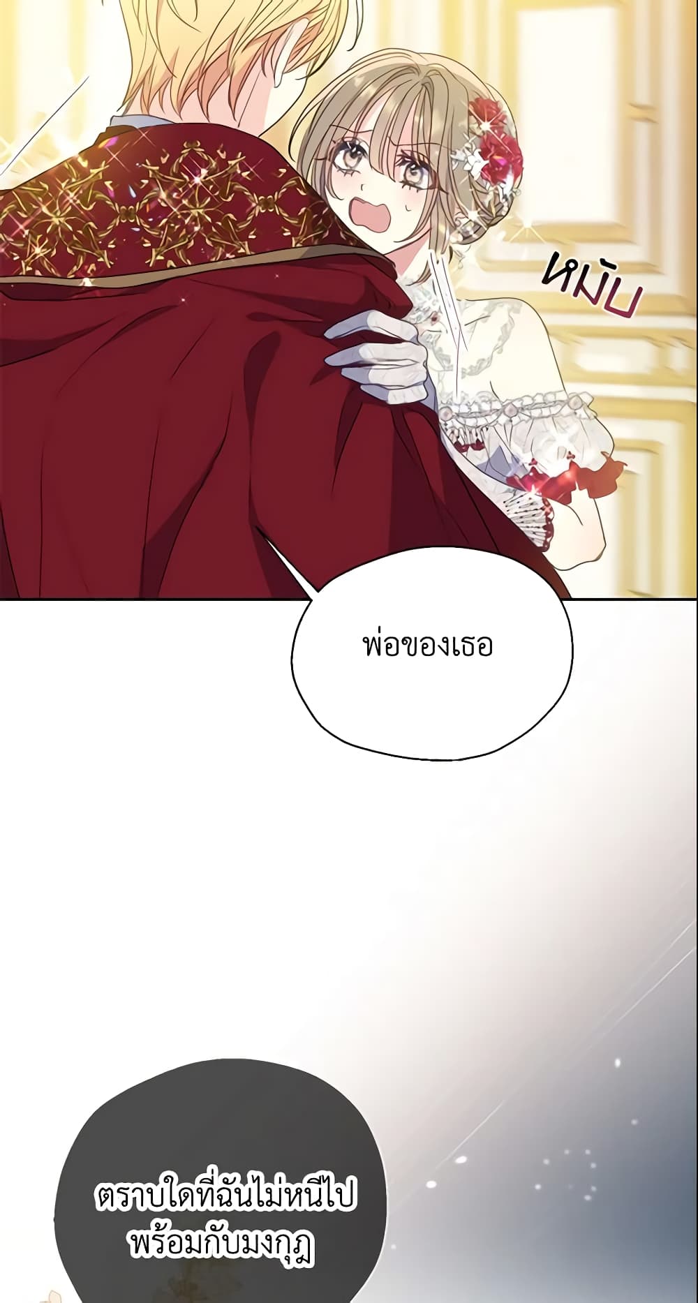 อ่านการ์ตูน Your Majesty, Please Spare Me This Time 103 ภาพที่ 45