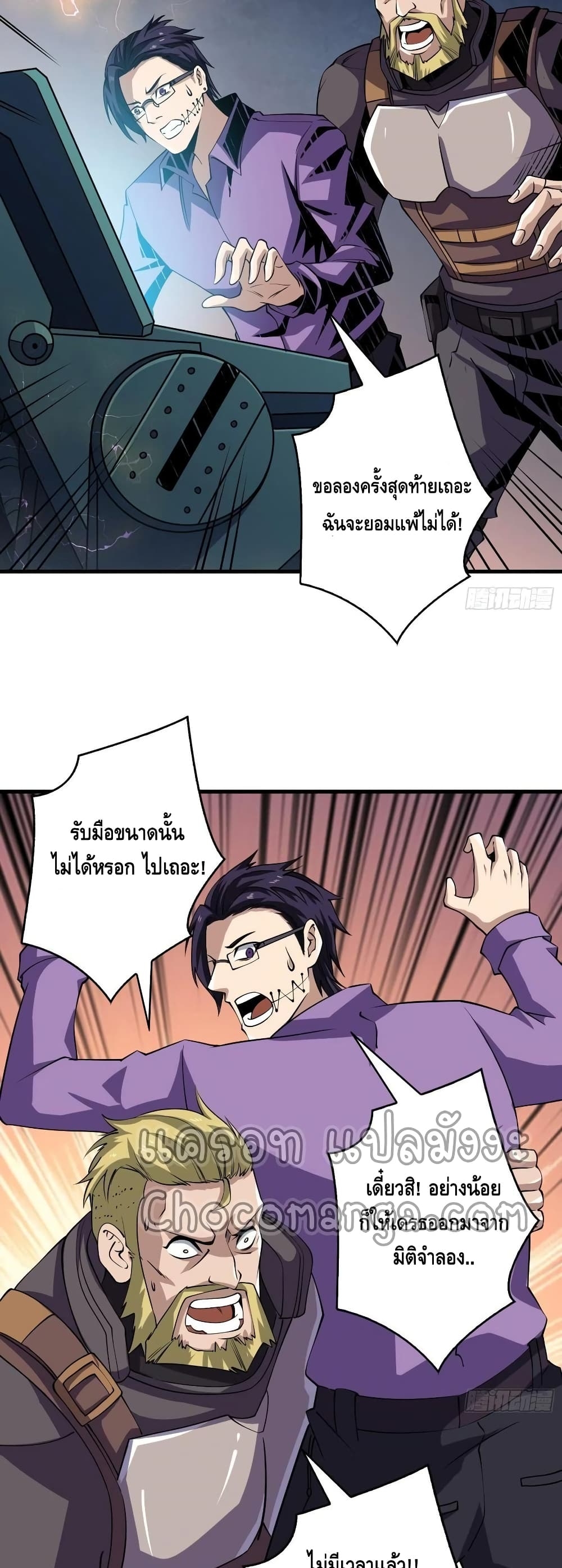 อ่านการ์ตูน King Account at the Start 120 ภาพที่ 25