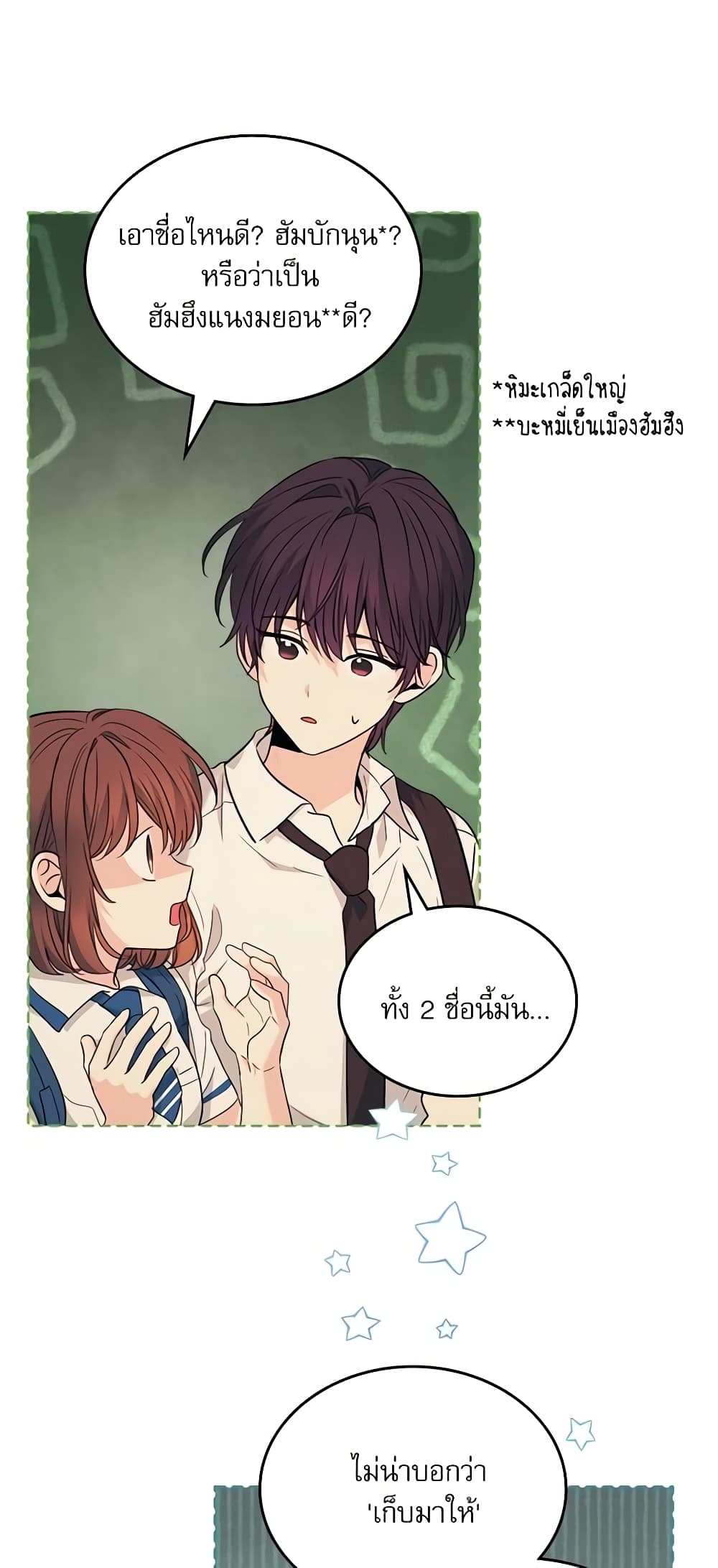 อ่านการ์ตูน My Life as an Internet Novel 162 ภาพที่ 8