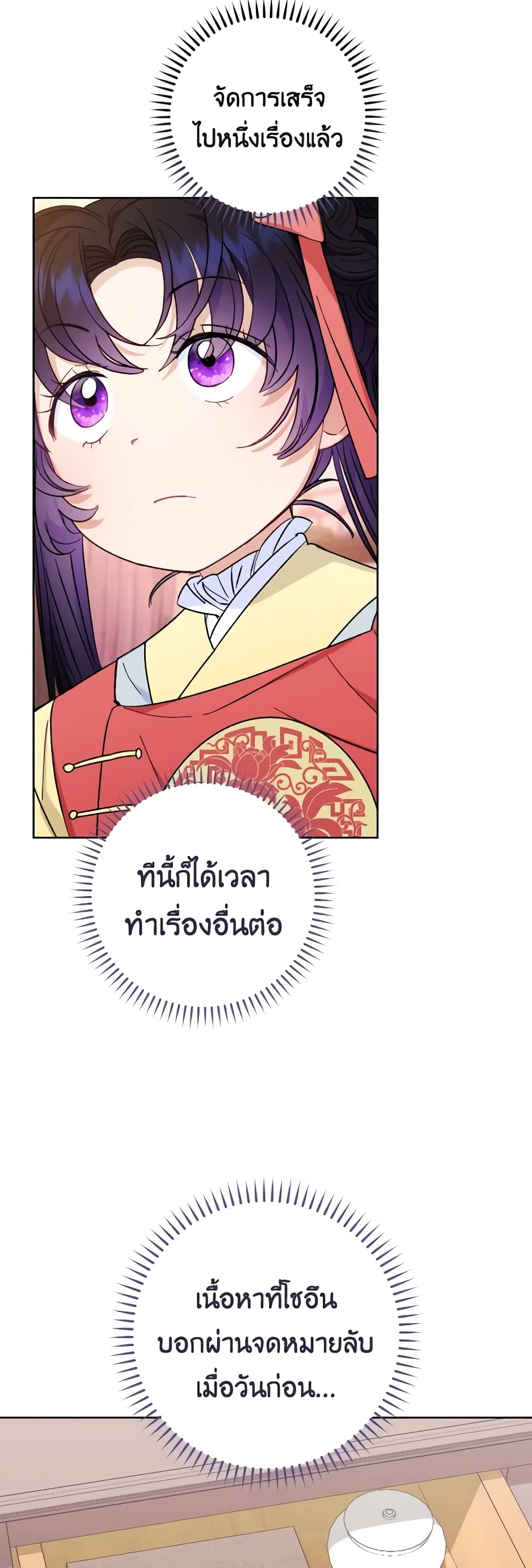 อ่านการ์ตูน The Baby Concubine Wants to Live Quietly 49 ภาพที่ 20