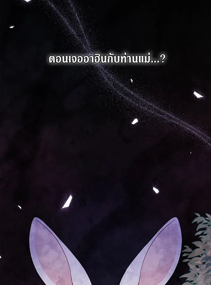 อ่านการ์ตูน The Symbiotic Relationship Between a Panther and a Rabbit 82 ภาพที่ 19