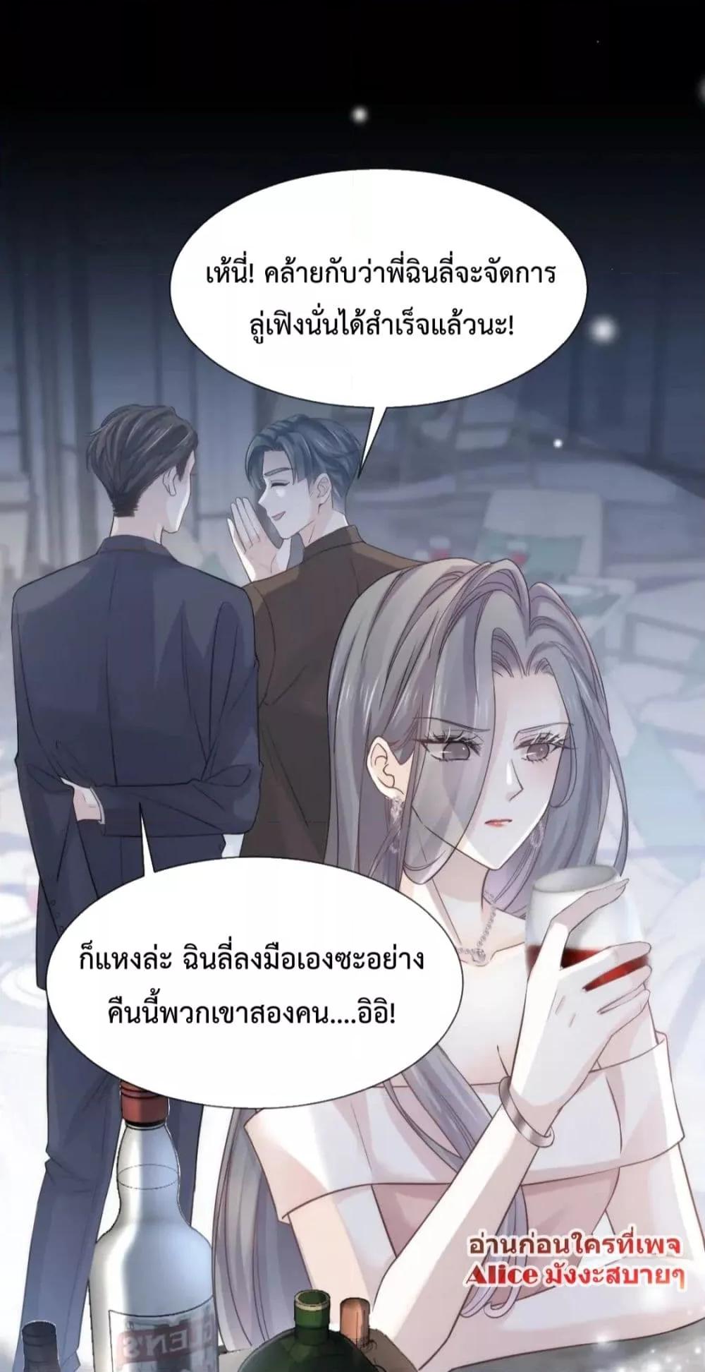 อ่านการ์ตูน Ding Fleeting Years has planned for me for a long time 13 ภาพที่ 7