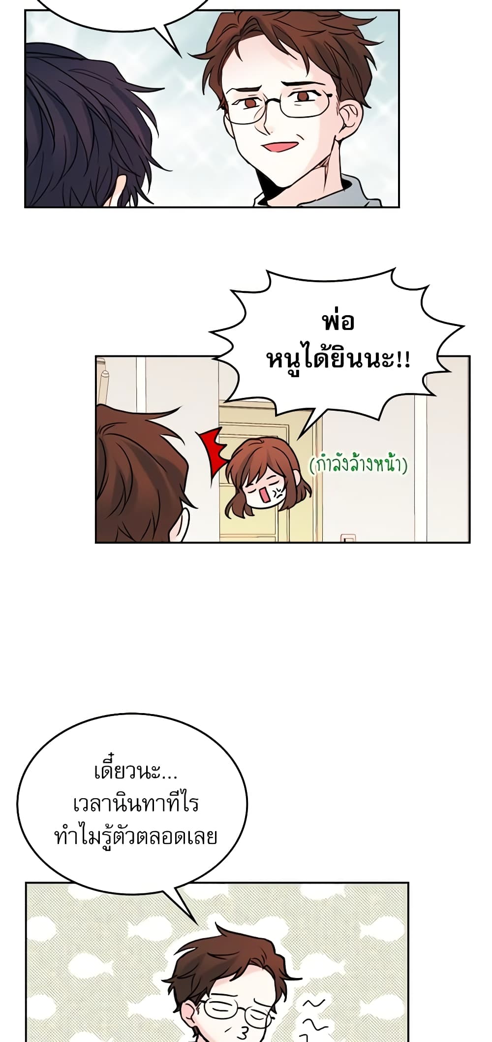 อ่านการ์ตูน My Life as an Internet Novel 26 ภาพที่ 31