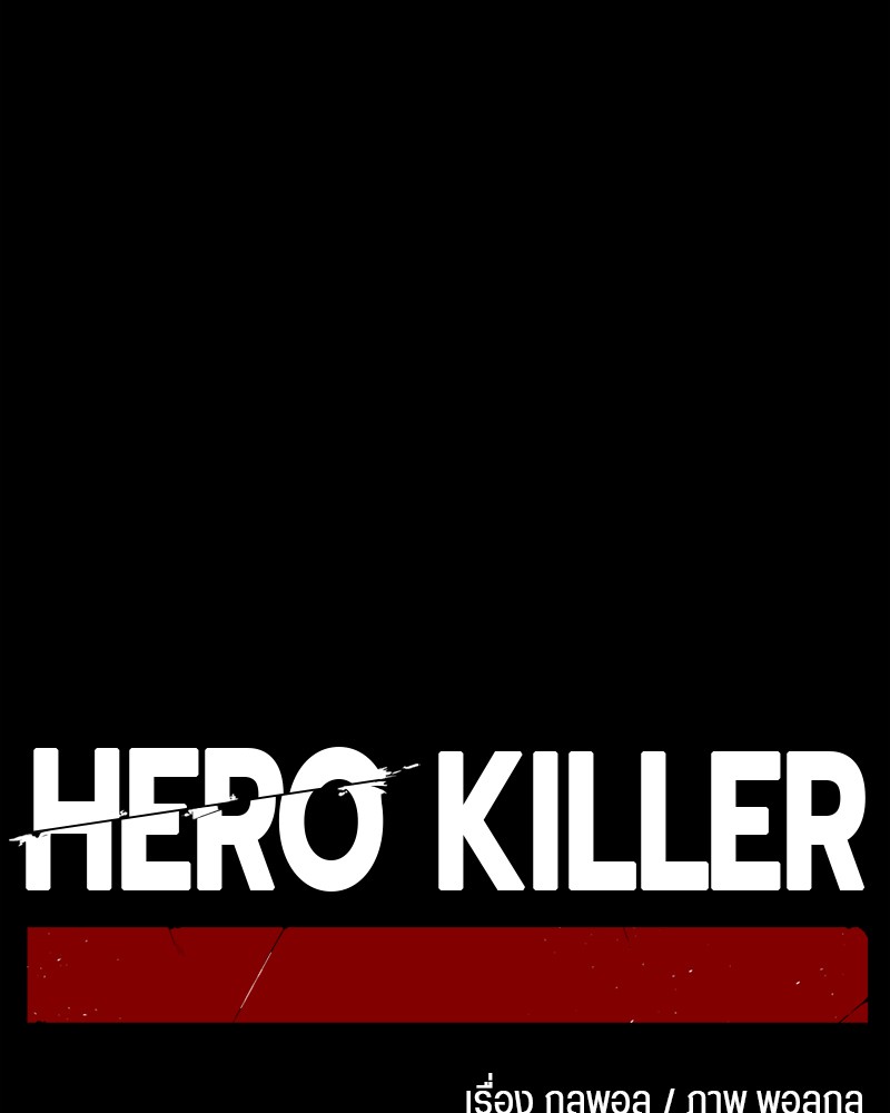 อ่านการ์ตูน HERO KILLER 97 ภาพที่ 77
