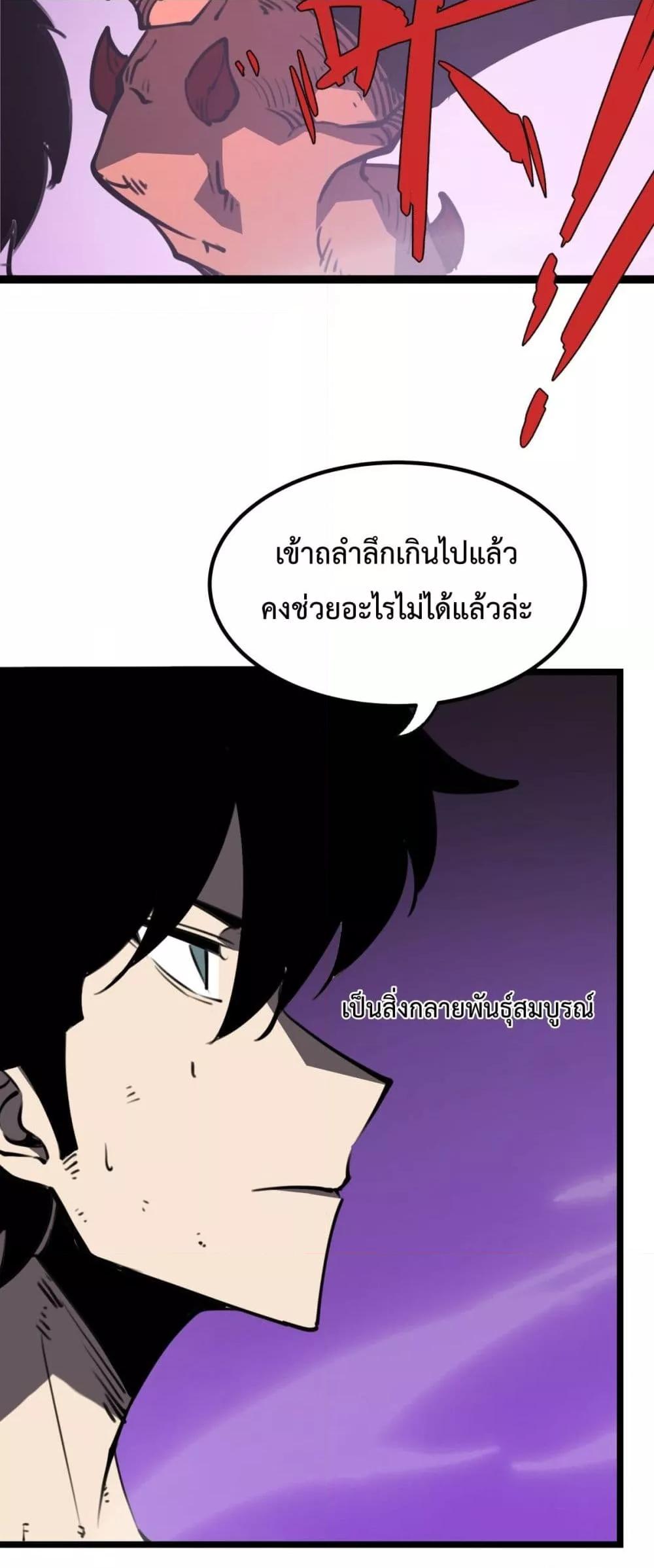 อ่านการ์ตูน I Became The King by Scavenging 21 ภาพที่ 12