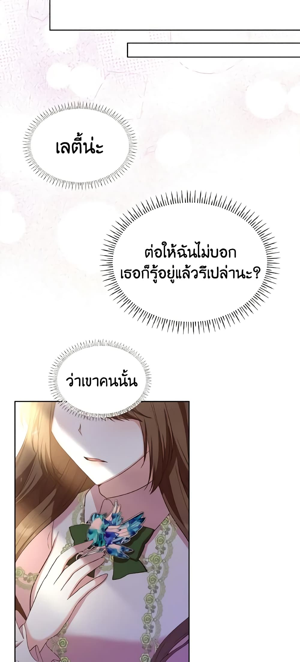 อ่านการ์ตูน I’m a Villainess But I Became a Mother 18 ภาพที่ 26