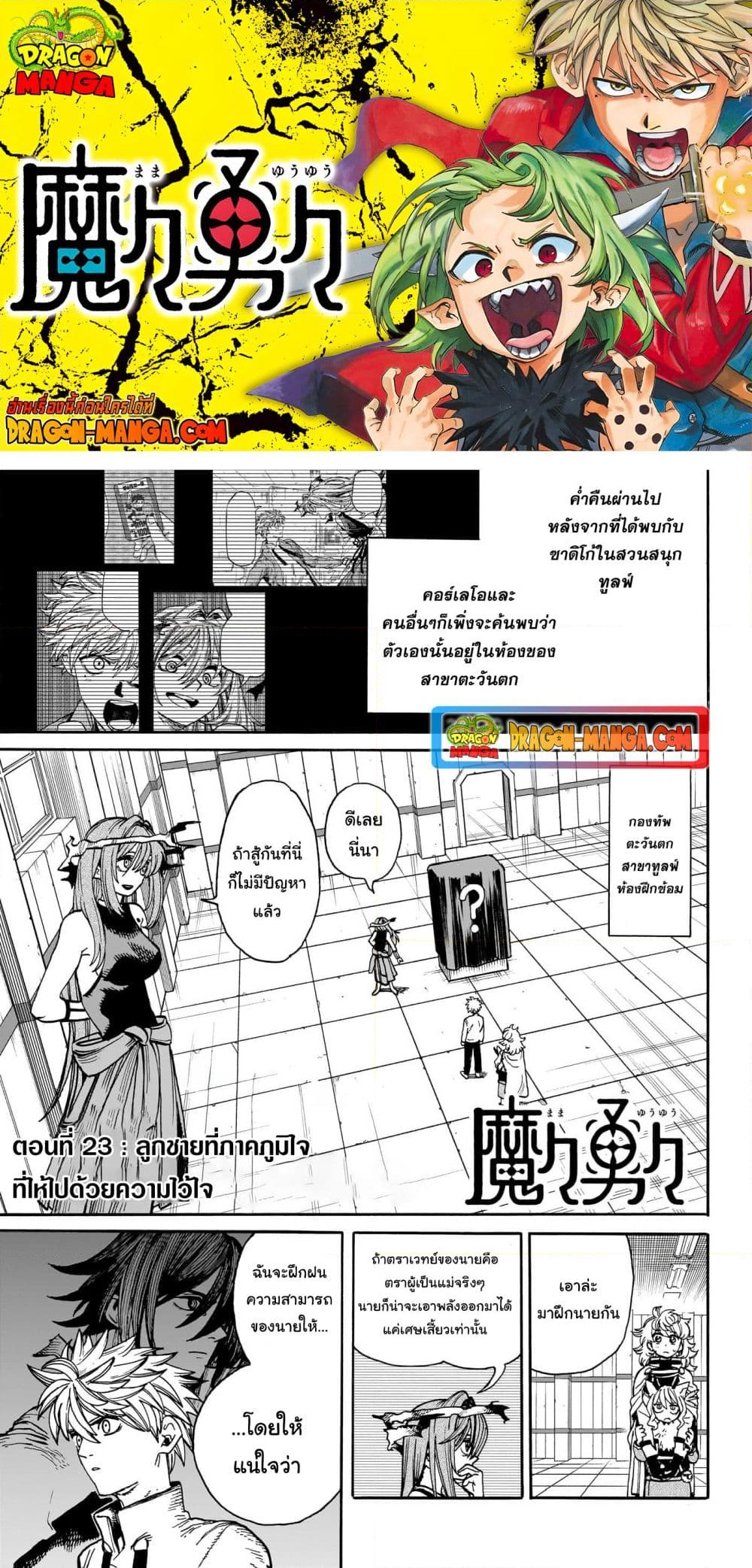 อ่านการ์ตูน MamaYuyu 23 ภาพที่ 1