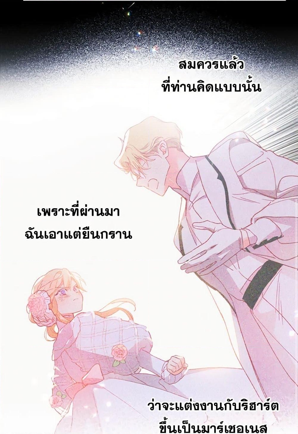 อ่านการ์ตูน Raising My Fianc With Money 48 ภาพที่ 62