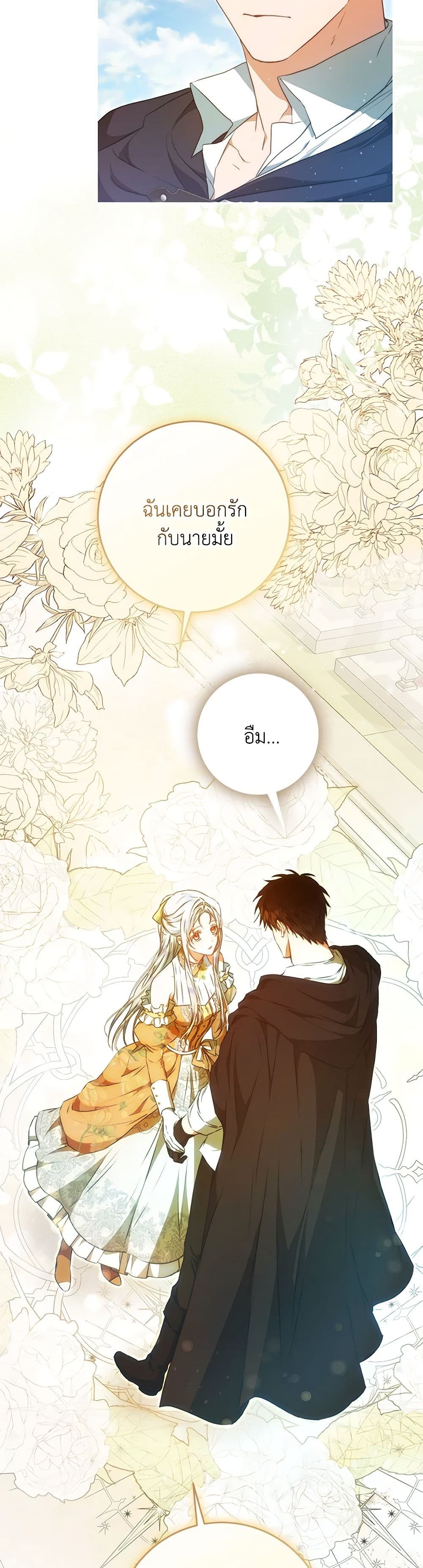 อ่านการ์ตูน I Became the Wife of the Male Lead 104 ภาพที่ 47