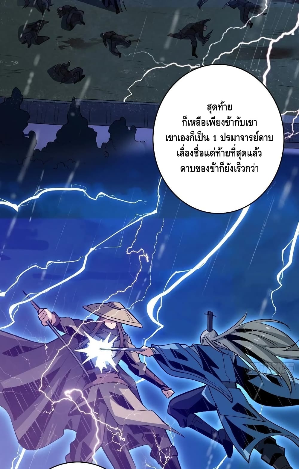 อ่านการ์ตูน King Account at the Start 154 ภาพที่ 34