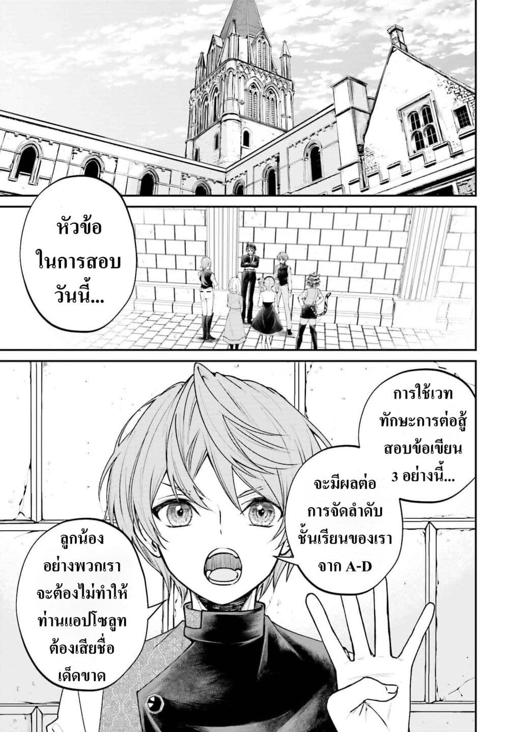 อ่านการ์ตูน That Is Needed for a Villainous Aristocrat 10 ภาพที่ 9