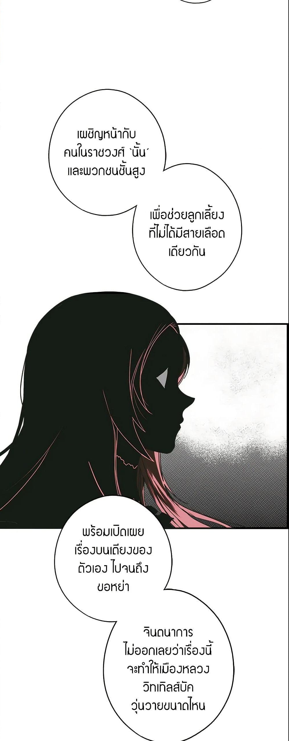 อ่านการ์ตูน The Fantasie of a Stepmother 54 ภาพที่ 57