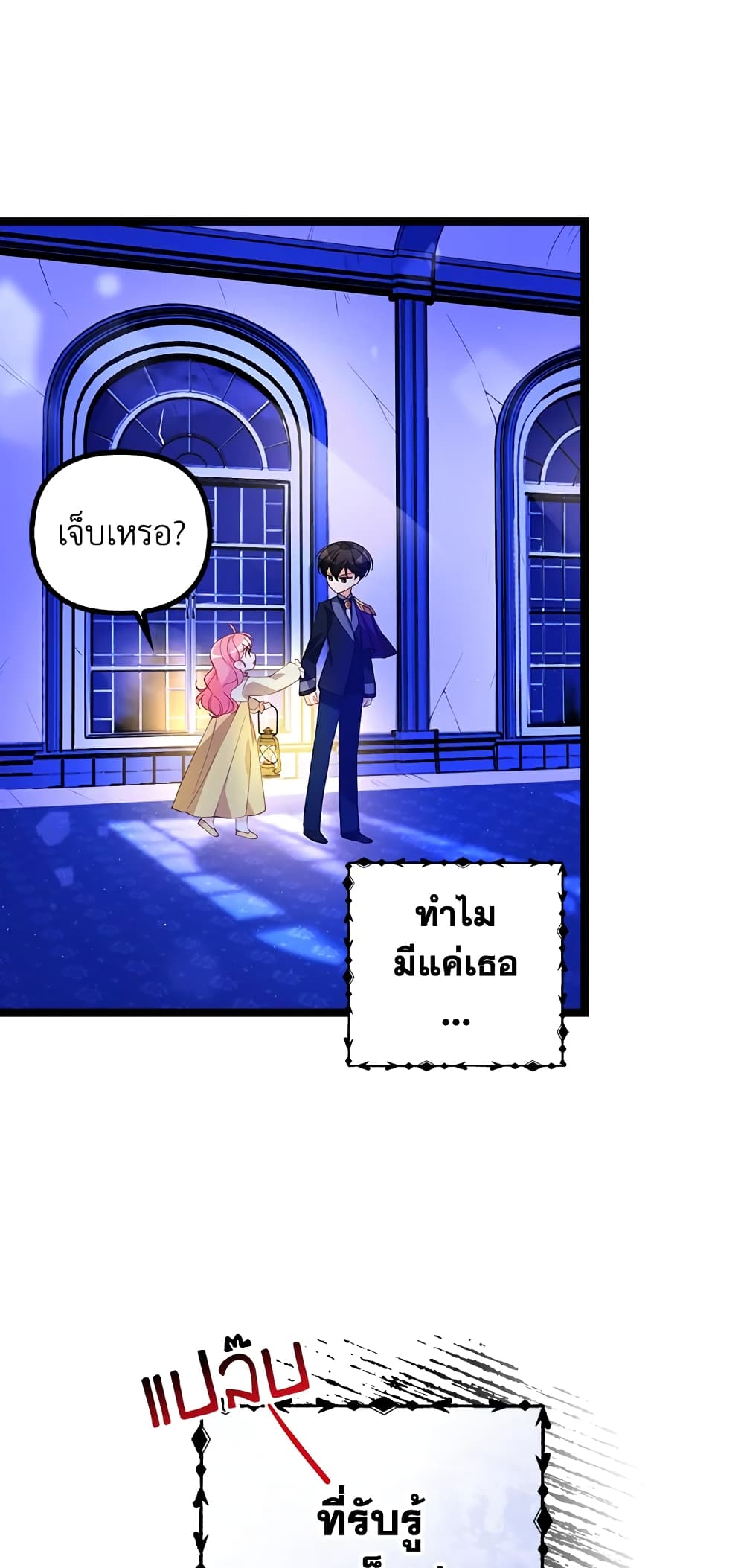 อ่านการ์ตูน The Precious Sister of The Villainous 26 ภาพที่ 11