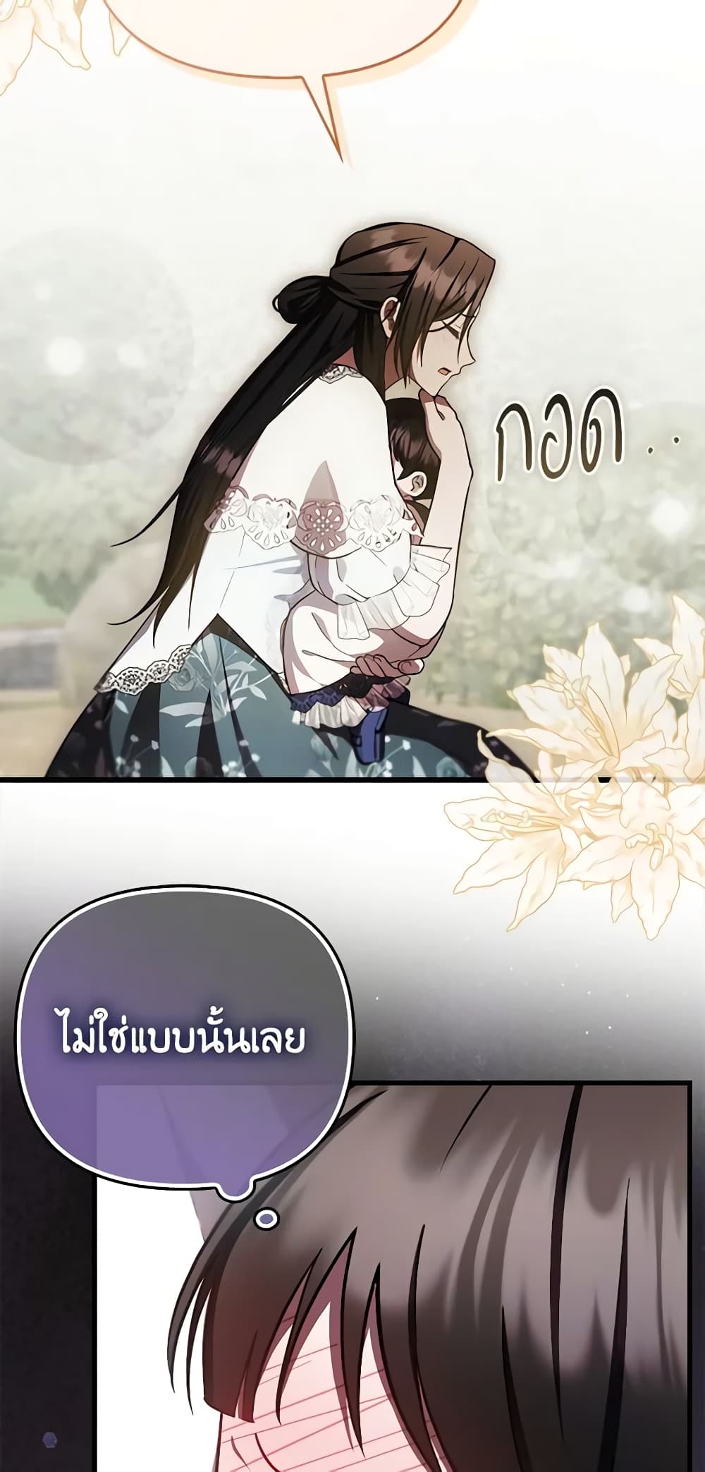 อ่านการ์ตูน It’s My First Time Being Loved 19 ภาพที่ 28