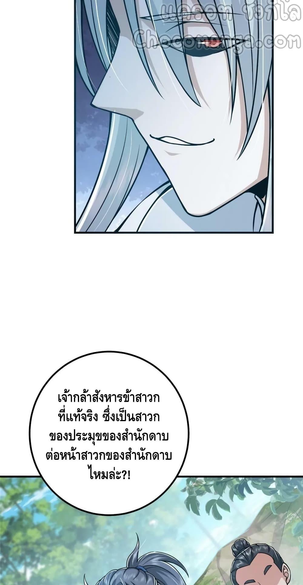 อ่านการ์ตูน Keep A Low Profile 220 ภาพที่ 24