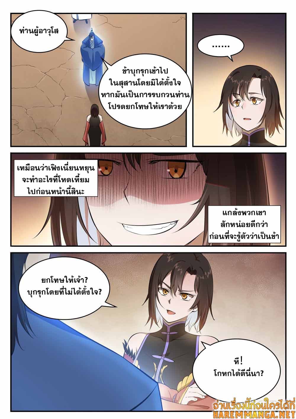 อ่านการ์ตูน Bailian Chengshen 432 ภาพที่ 9