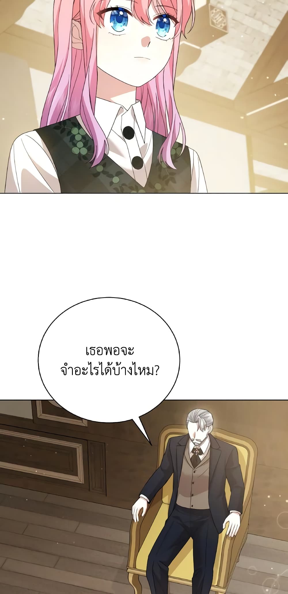 อ่านการ์ตูน The Little Princess Waits for the Breakup 20 ภาพที่ 37