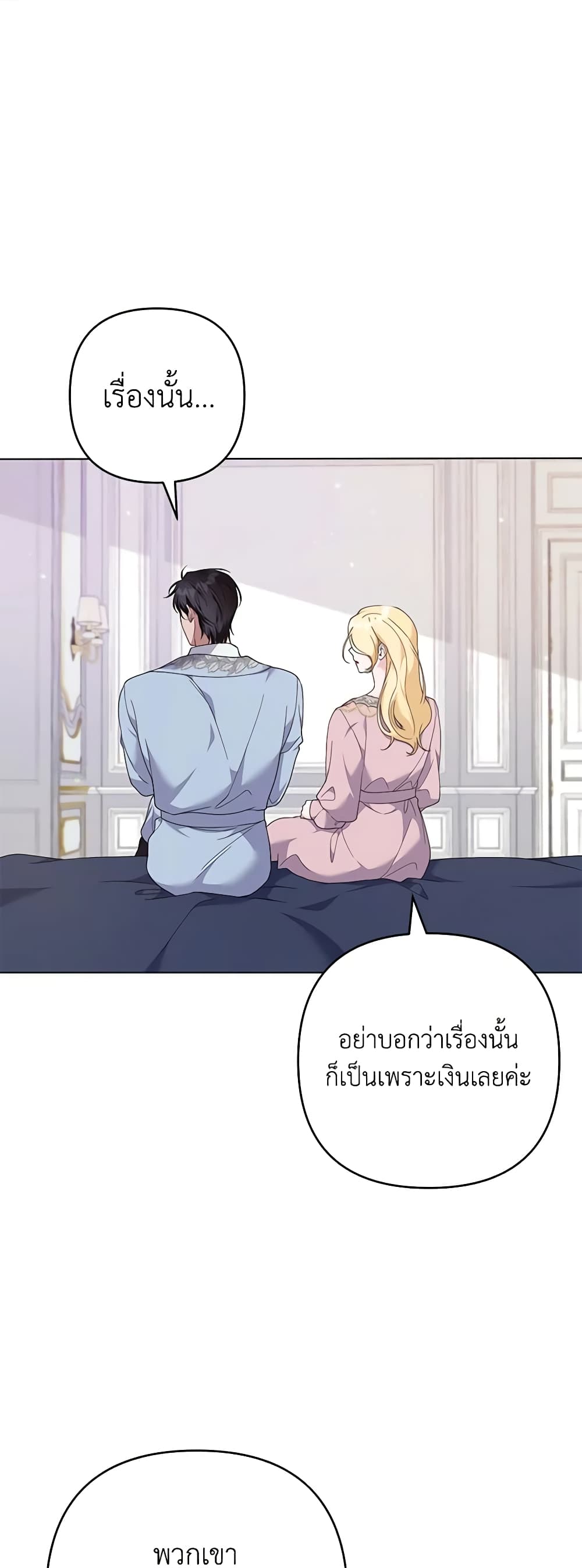 อ่านการ์ตูน What It Means to Be You 119 ภาพที่ 25