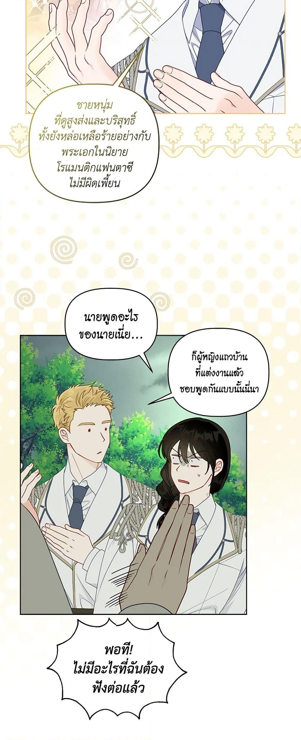 อ่านการ์ตูน A Transmigrator’s Privilege 75 ภาพที่ 17