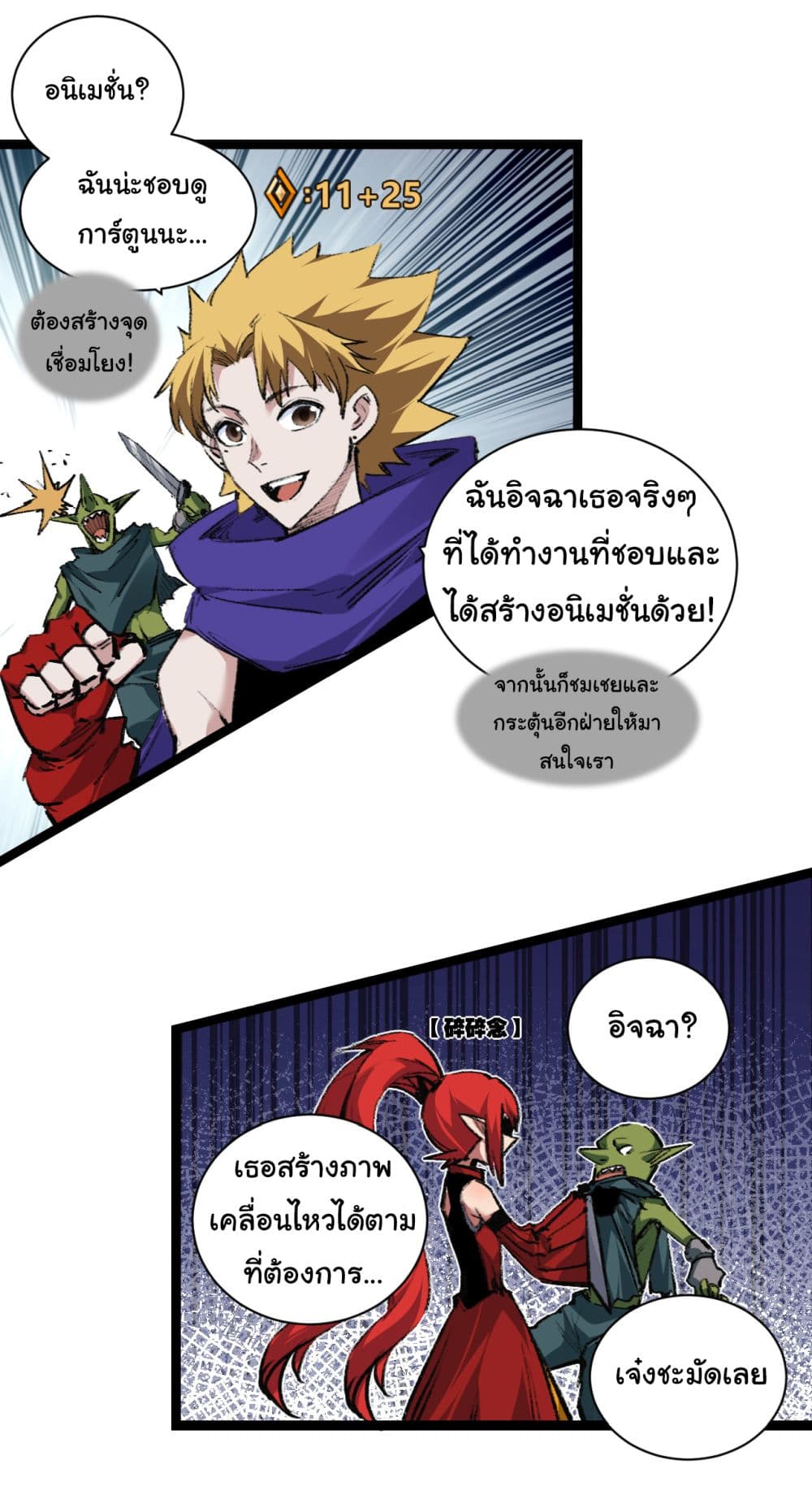 อ่านการ์ตูน I’m The Boss in Magic Moon 31 ภาพที่ 16