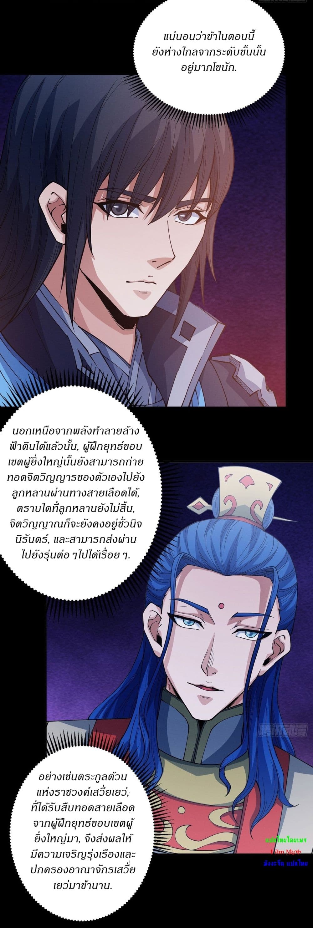 อ่านการ์ตูน God of Martial Arts 601 ภาพที่ 22