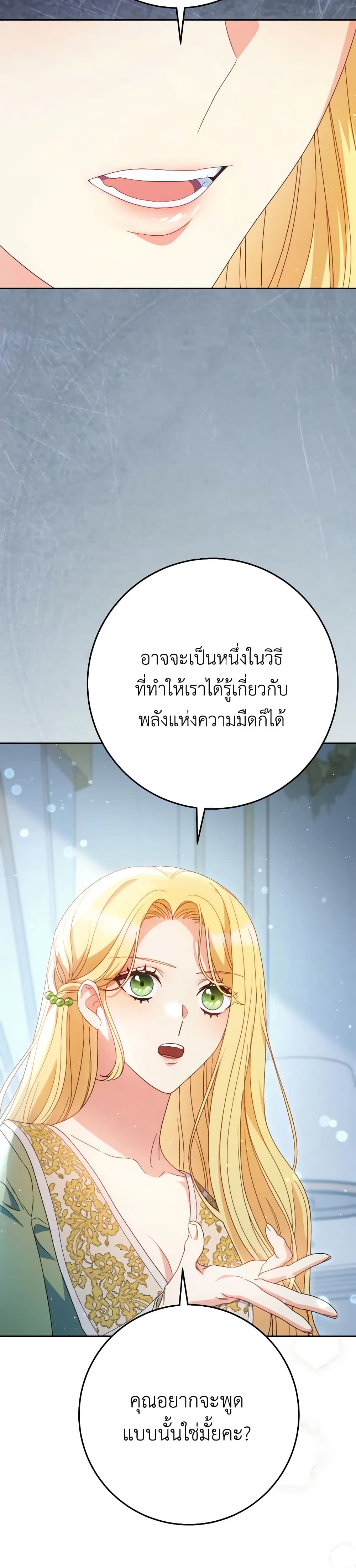 อ่านการ์ตูน I Raised My Younger Sister Beautifully 39 ภาพที่ 23