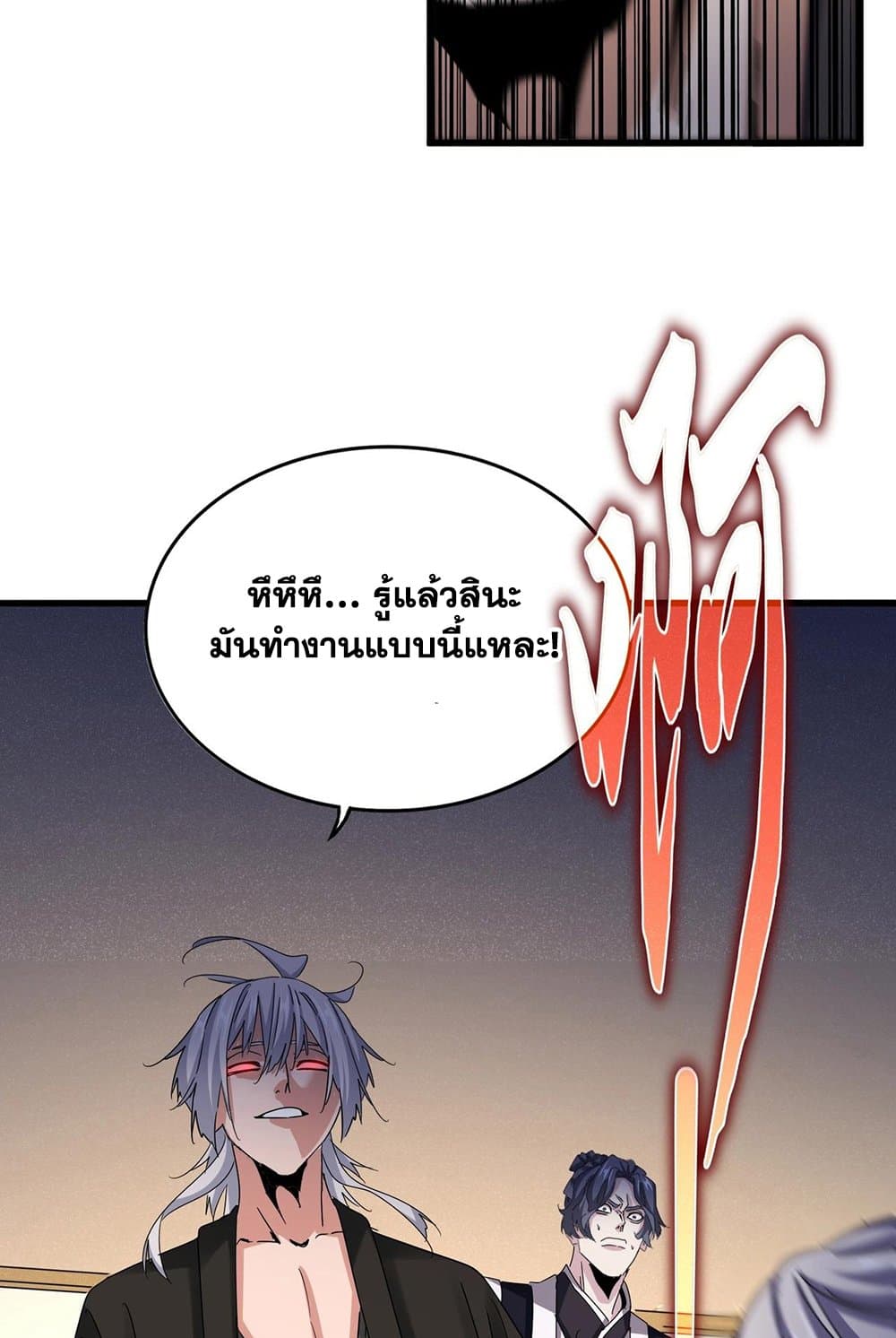 อ่านการ์ตูน Magic Emperor 535 ภาพที่ 32