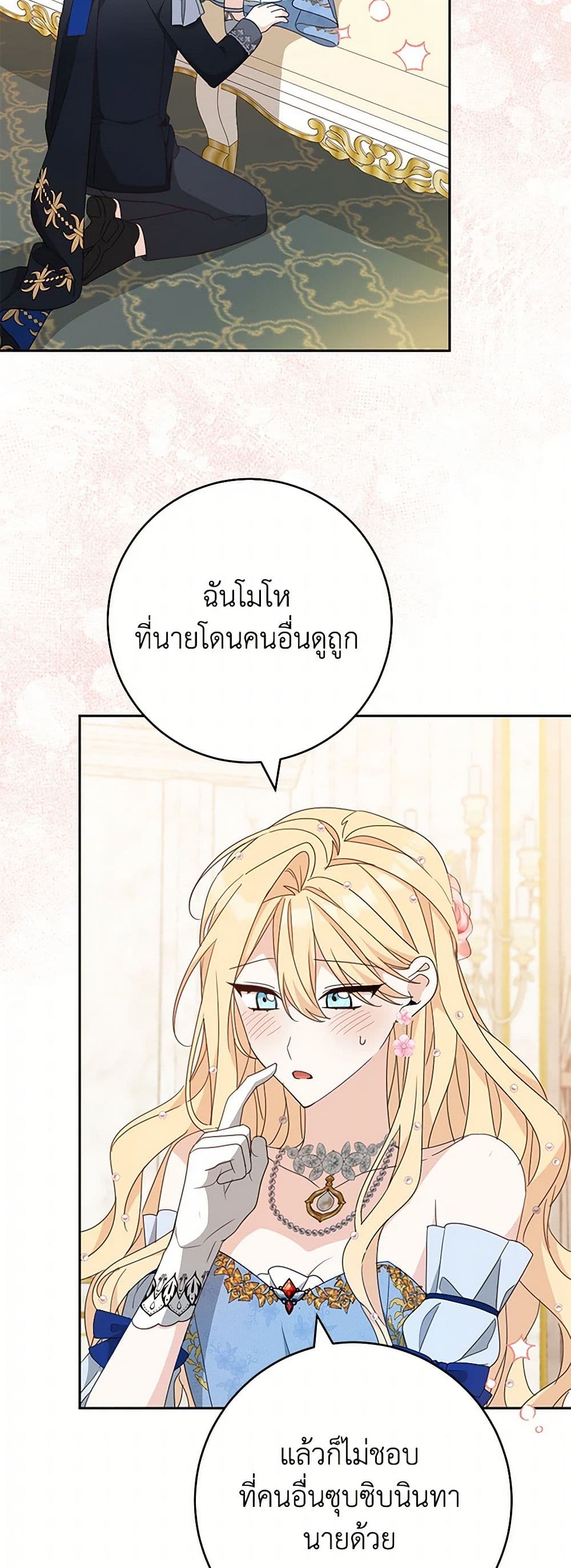 อ่านการ์ตูน Please Treat Your Friends Preciously 58 ภาพที่ 29