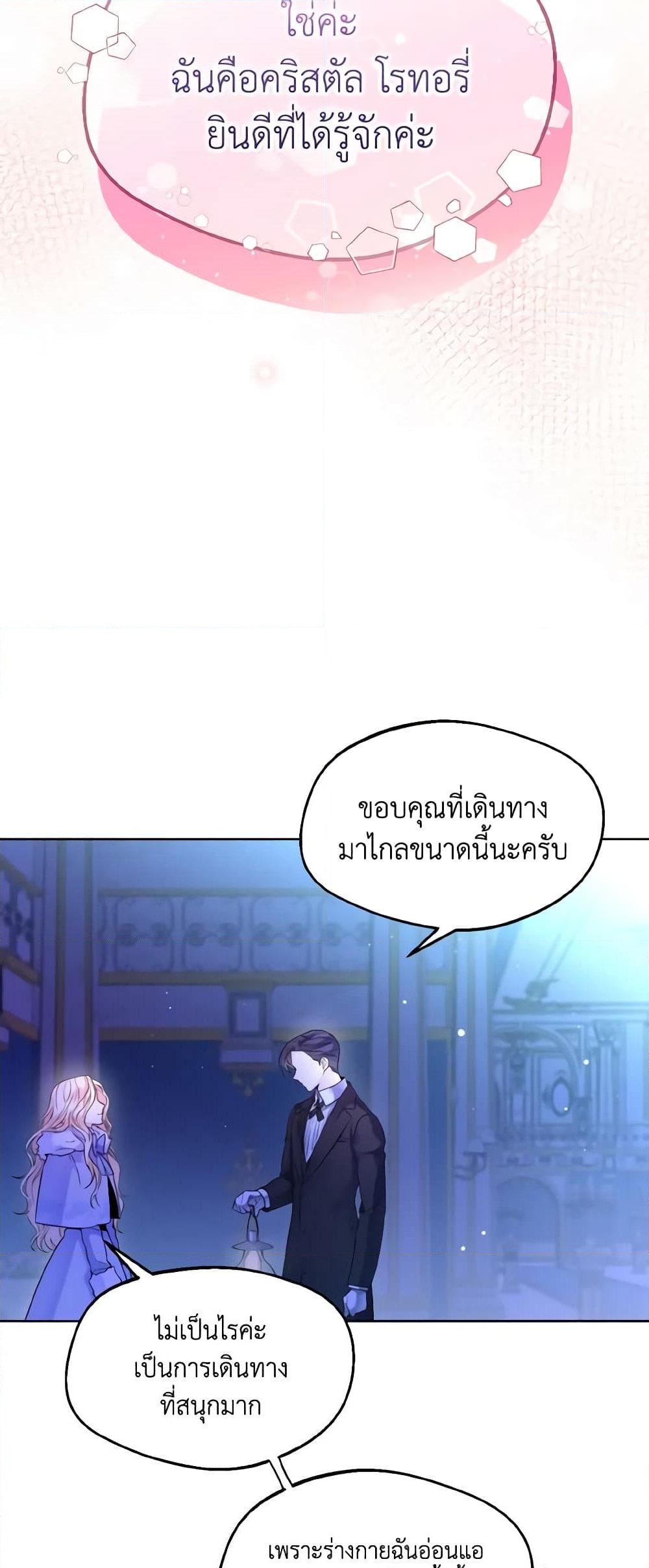 อ่านการ์ตูน Lady Crystal is a Man 1 ภาพที่ 27