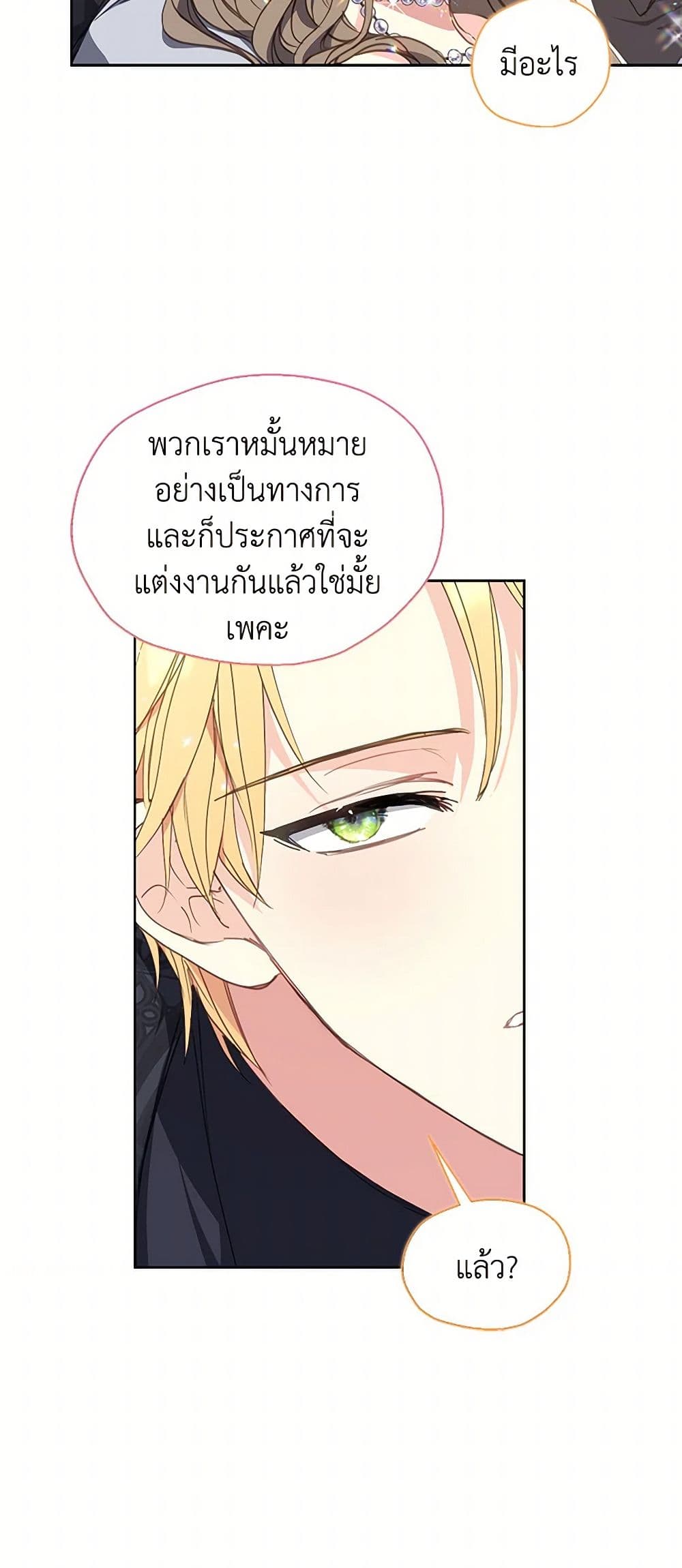 อ่านการ์ตูน Your Majesty, Please Spare Me This Time 135 ภาพที่ 30